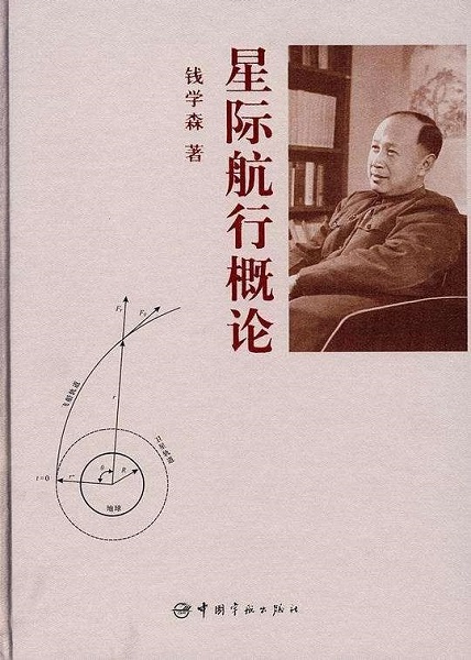 钱学森3.jpg 钱学森3.jpg