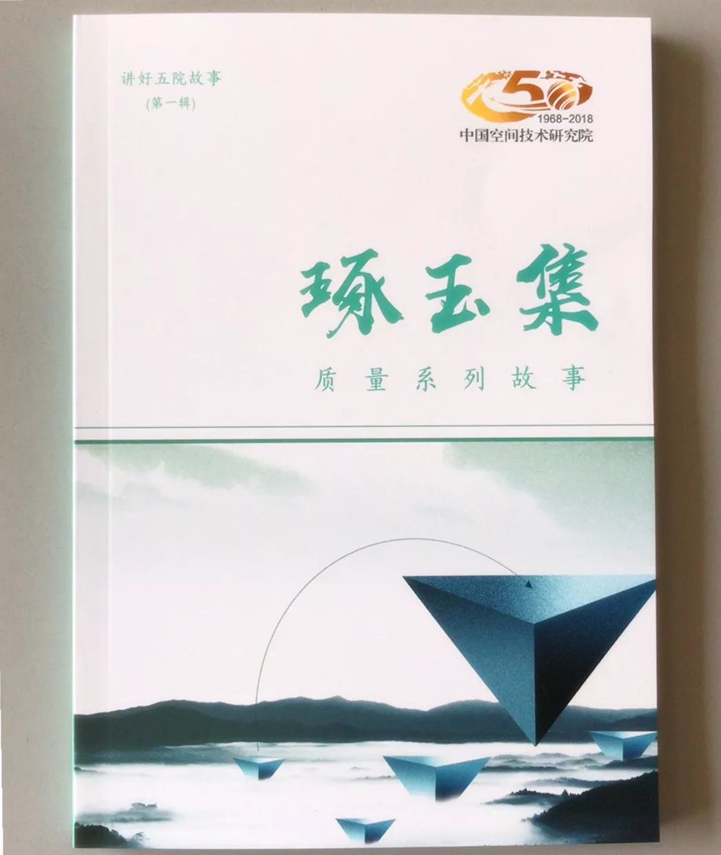 讲好五院故事5.jpg 讲好五院故事5.jpg