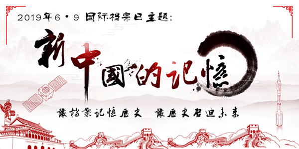 五院档案日海报_副本.png 五院档案日海报_副本.png